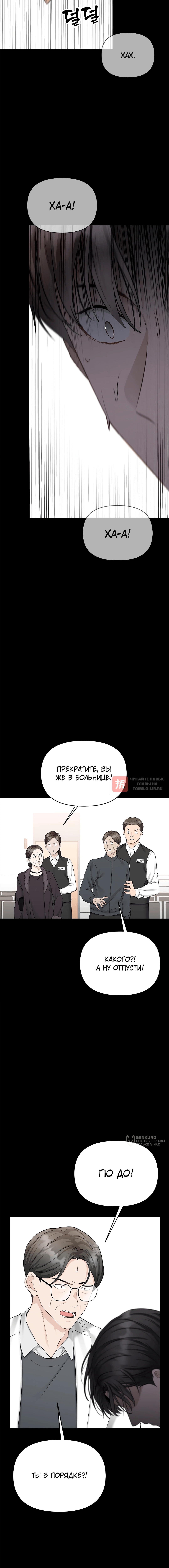 Глава 49, Страница 6
