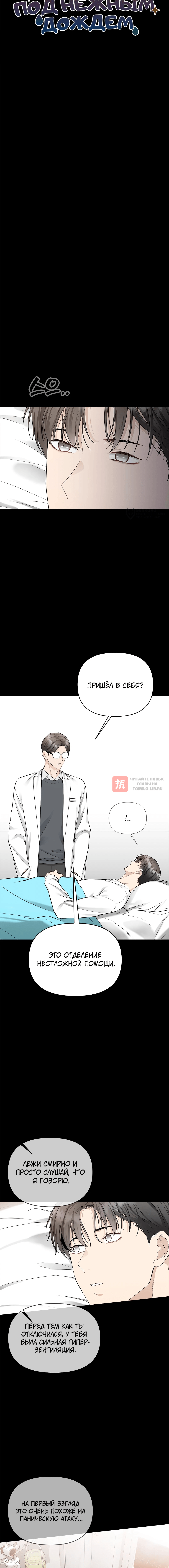 Глава 49, Страница 8