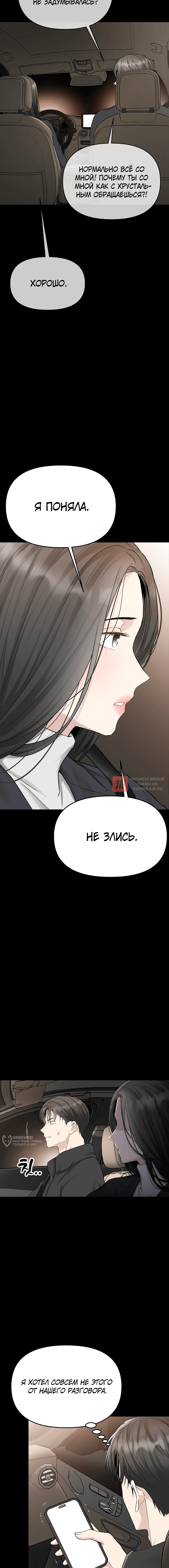 Глава 49, Страница 14