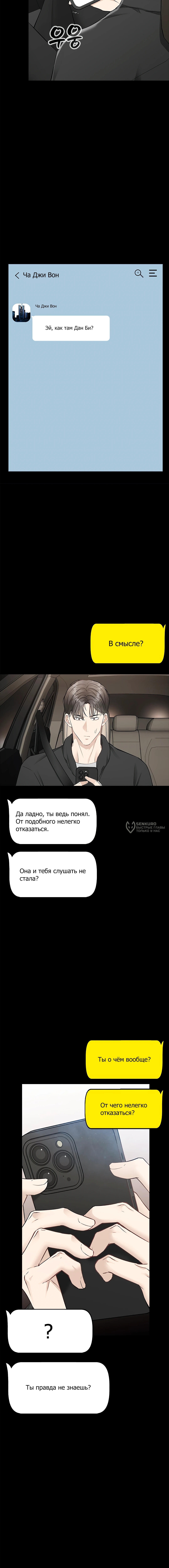 Глава 49, Страница 15