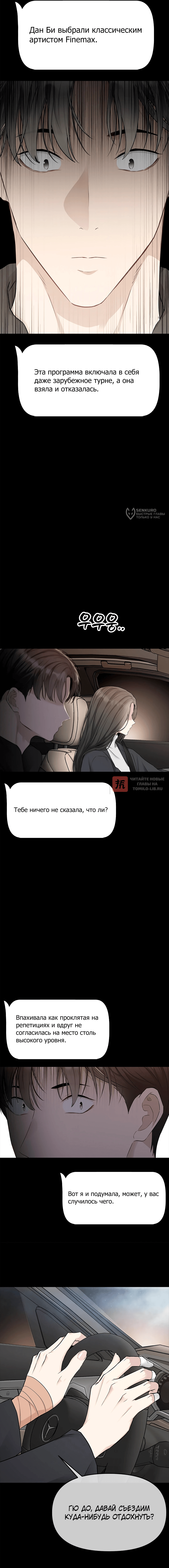 Глава 49, Страница 16