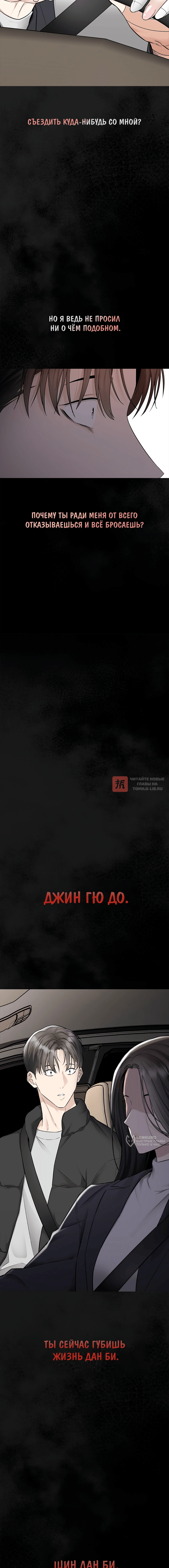Глава 49, Страница 18