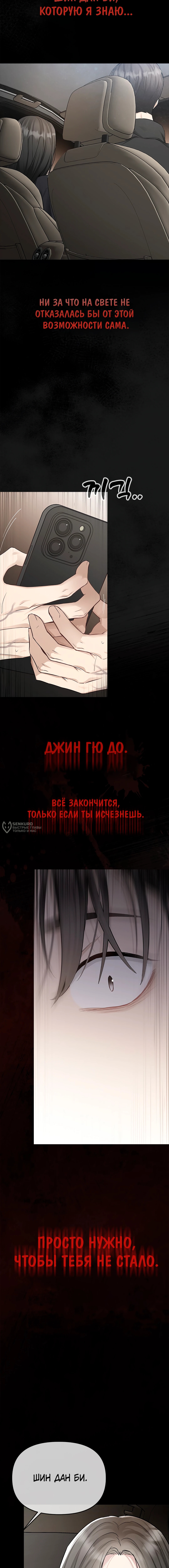 Глава 49, Страница 19