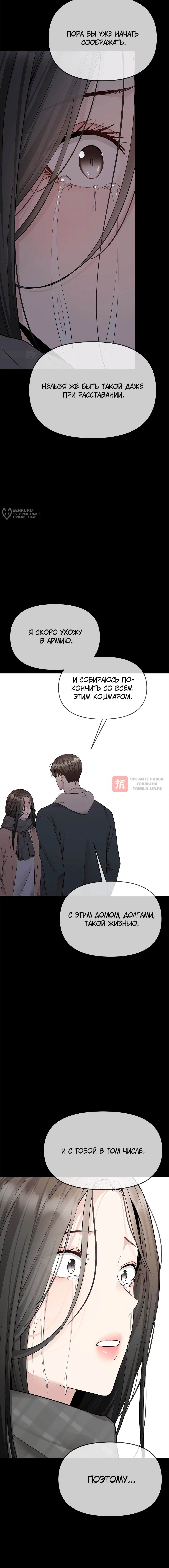 Глава 49, Страница 24