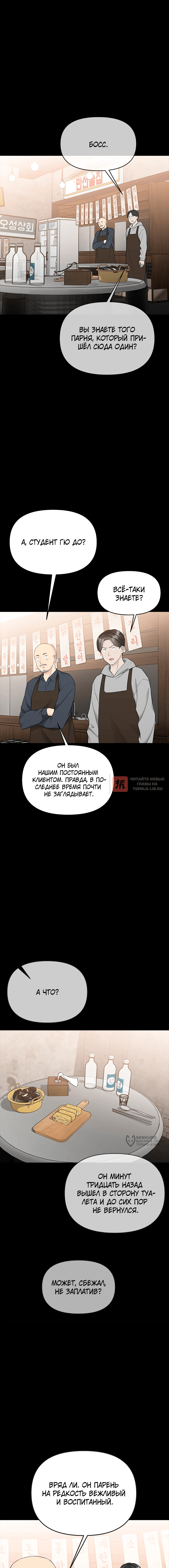 Глава 49, Страница 26