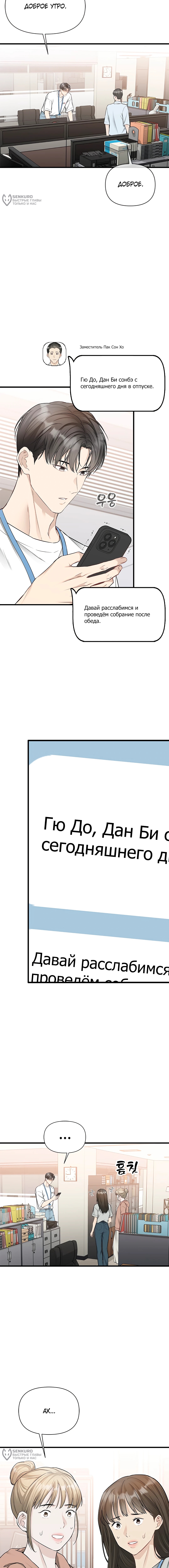 Глава 50, Страница 9