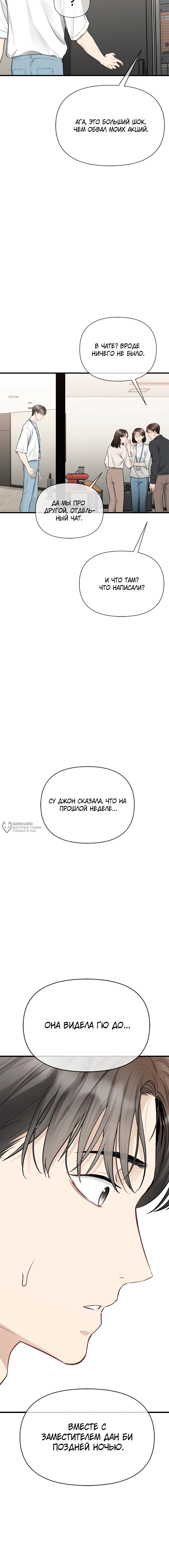 Глава 50, Страница 11