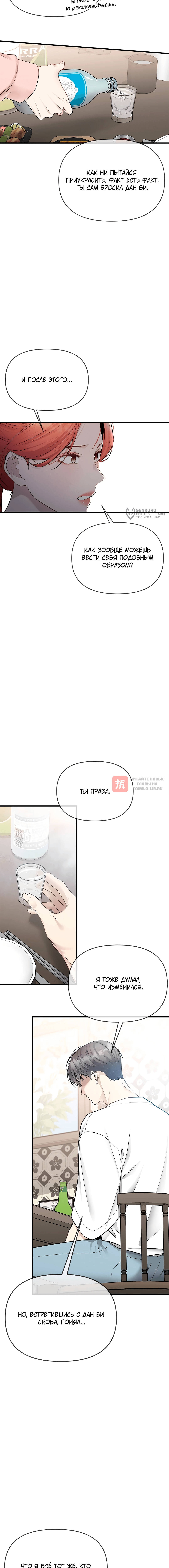 Глава 50, Страница 20