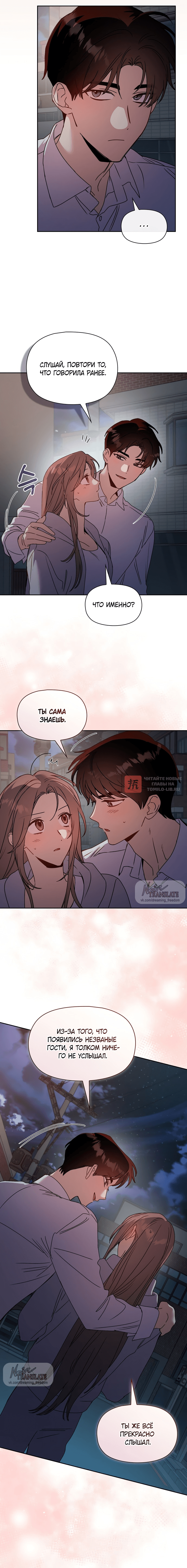 Глава 37, Страница 6