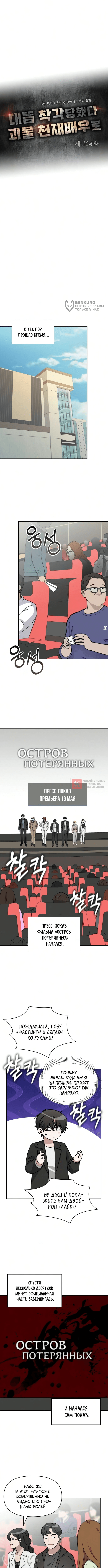 Глава 104, Страница 4