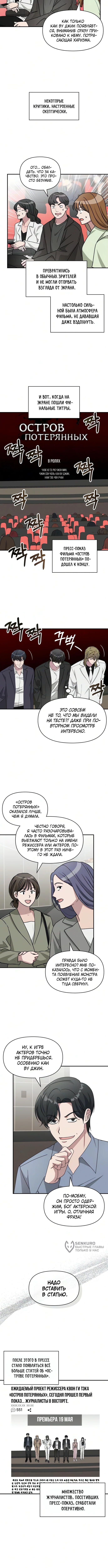 Глава 104, Страница 5