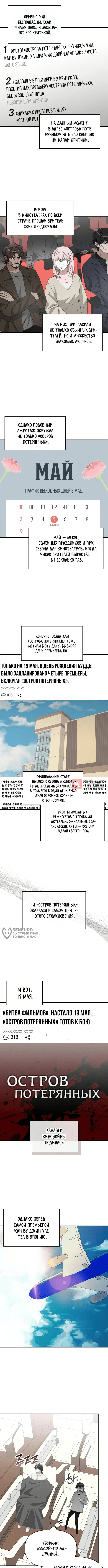 Глава 104, Страница 6