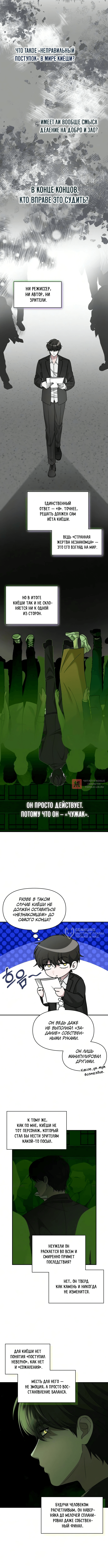 Глава 105, Страница 2