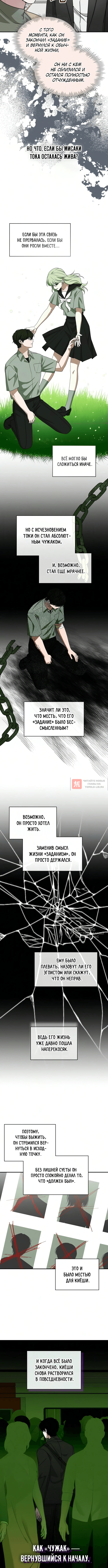 Глава 105, Страница 6