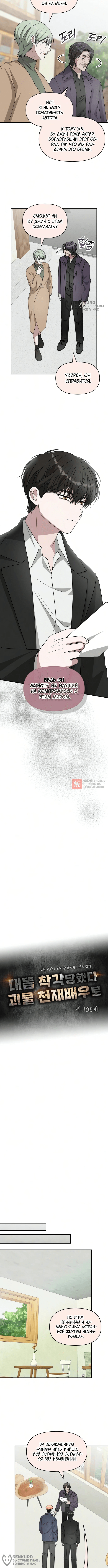 Глава 105, Страница 8