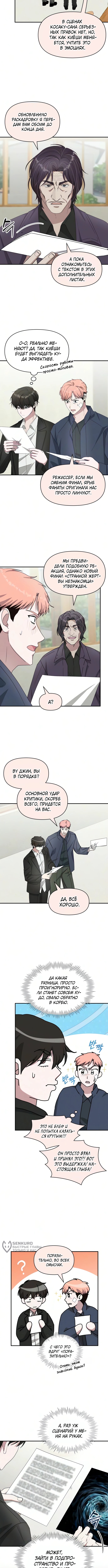 Глава 105, Страница 9