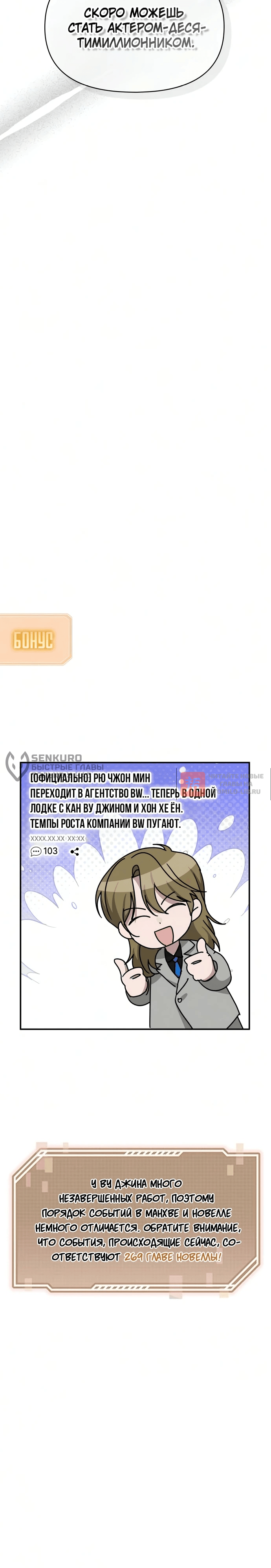 Глава 105, Страница 12