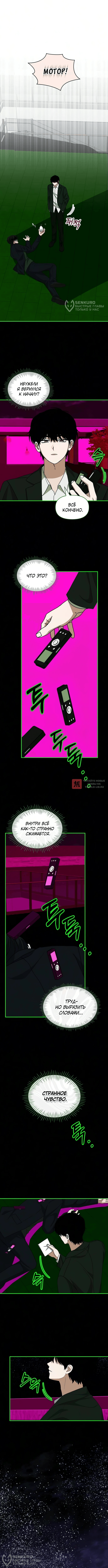 Глава 106, Страница 4