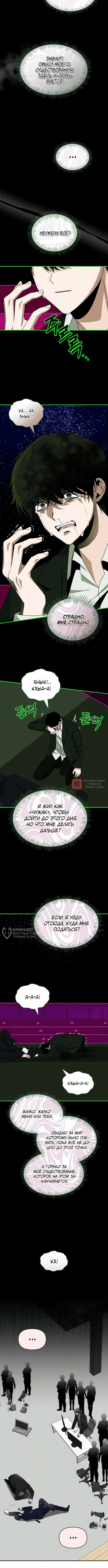 Глава 106, Страница 6