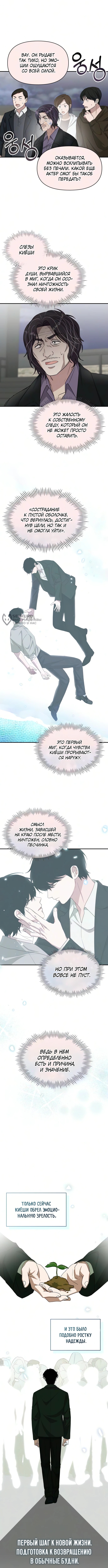 Глава 106, Страница 7