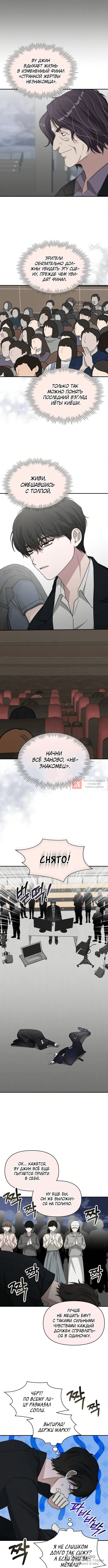 Глава 106, Страница 8