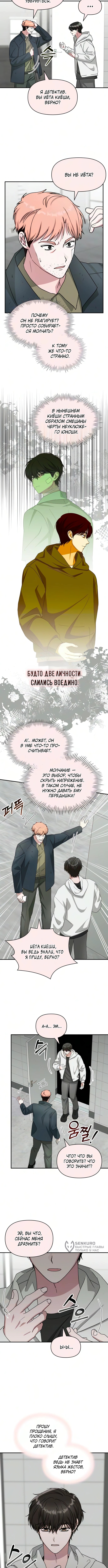 Глава 107, Страница 5