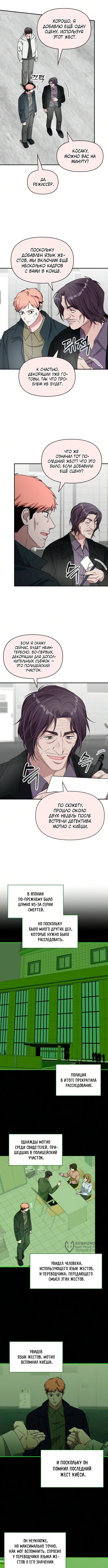 Глава 107, Страница 9