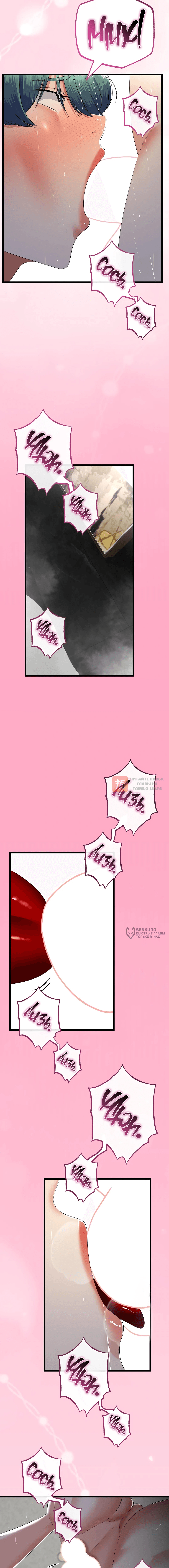 Глава 77, Страница 2