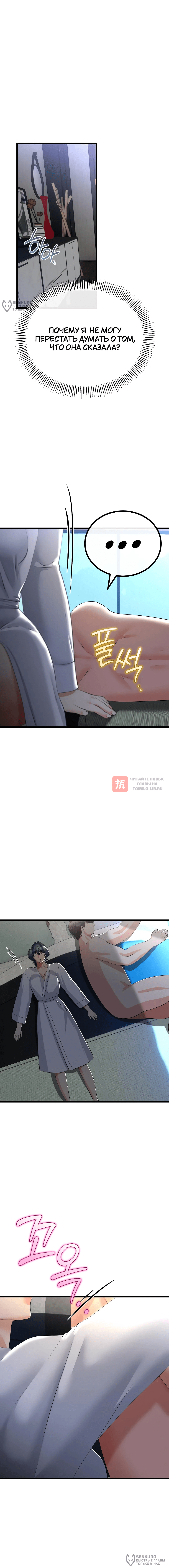 Глава 77, Страница 8