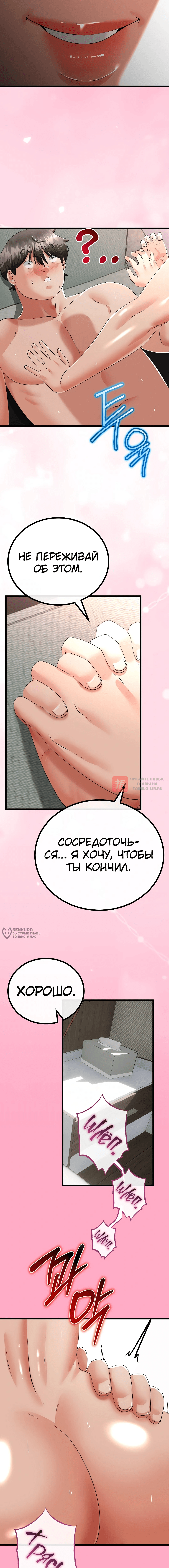 Глава 78, Страница 14