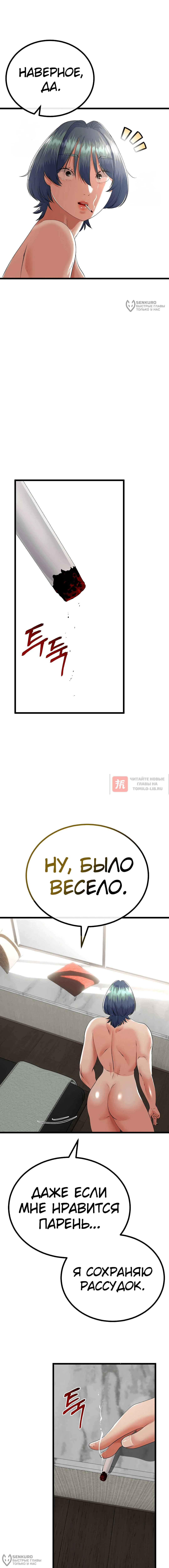 Глава 79, Страница 4