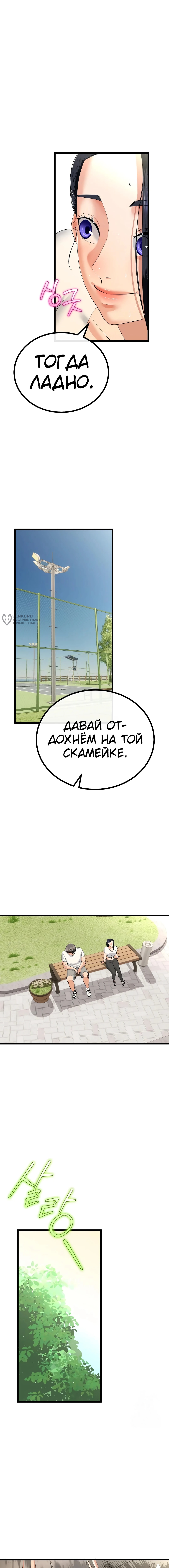 Глава 79, Страница 15