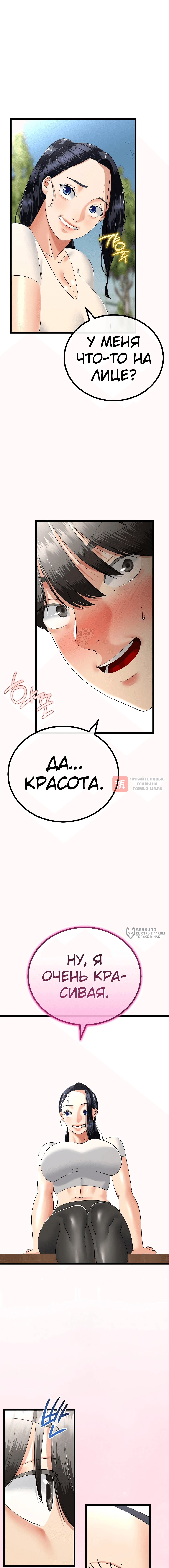 Глава 80, Страница 2