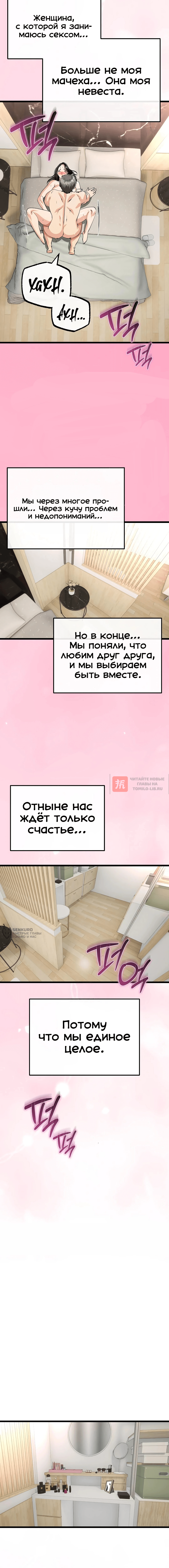 Глава 80, Страница 14