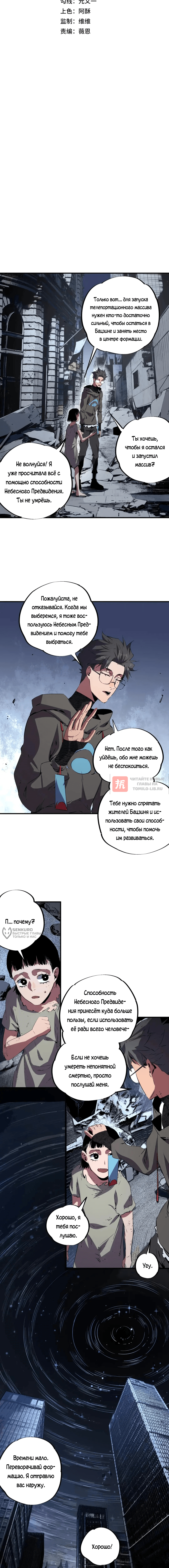 Глава 69, Страница 2