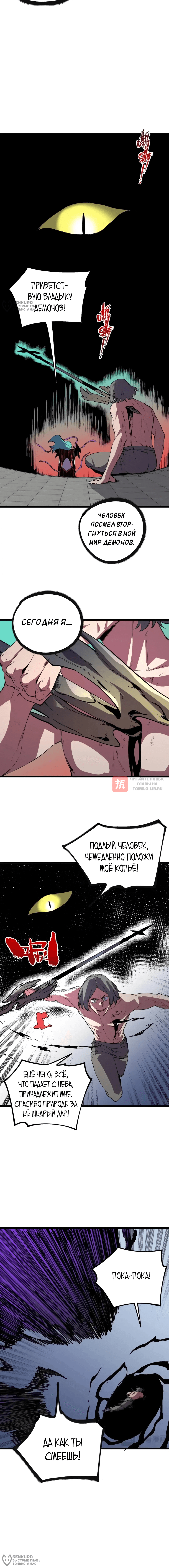 Глава 71, Страница 8