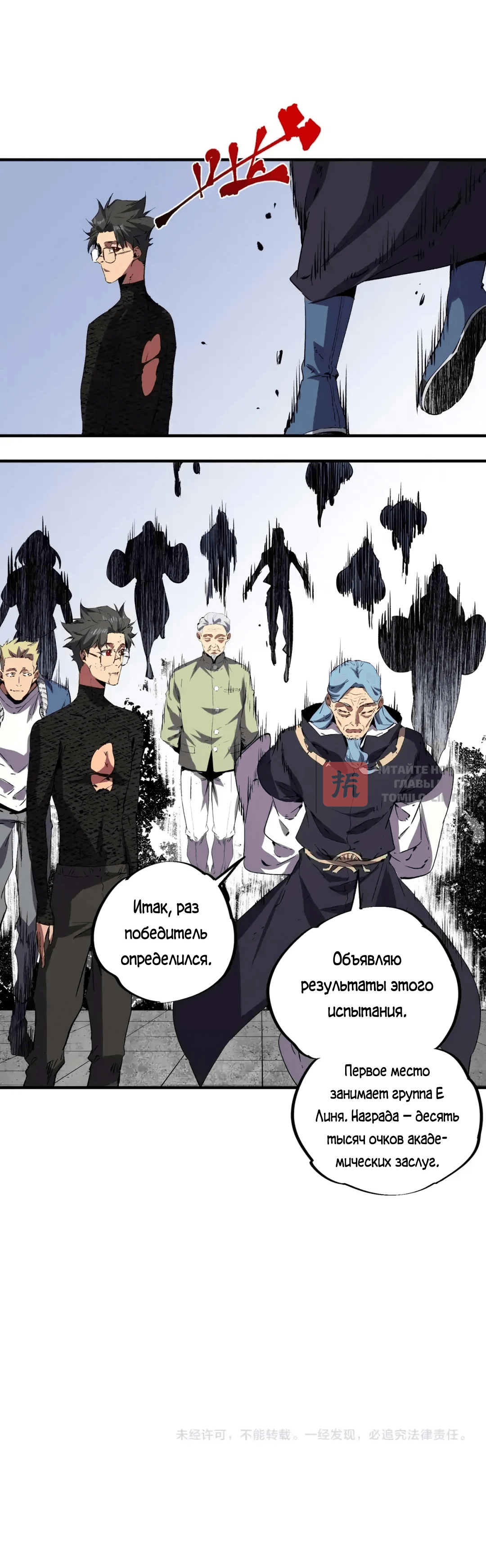Глава 72, Страница 10