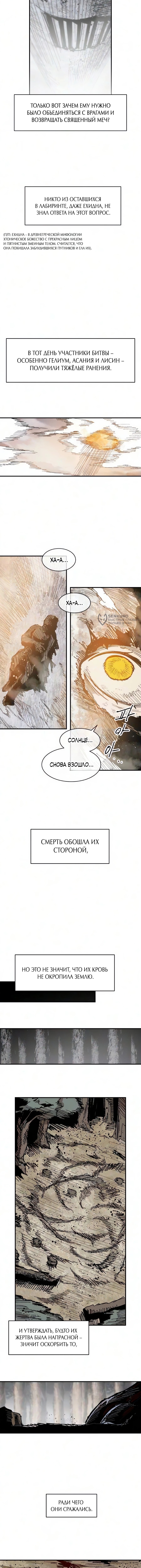 Глава 51, Страница 7