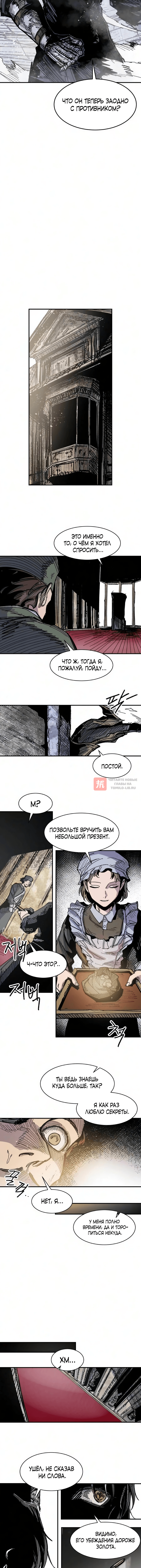 Глава 51, Страница 10