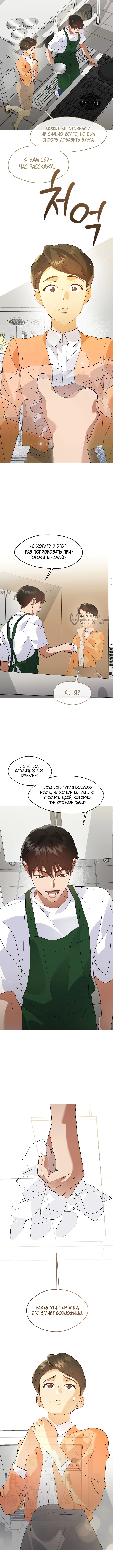 Глава 112, Страница 7