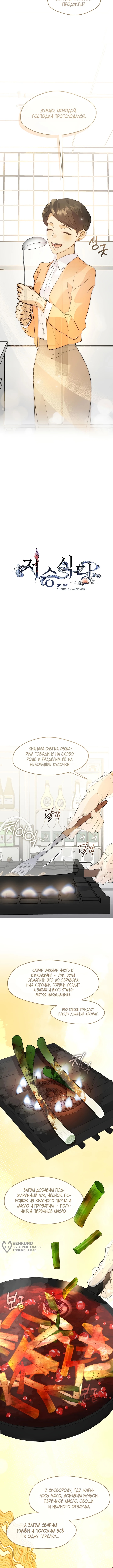 Глава 112, Страница 9