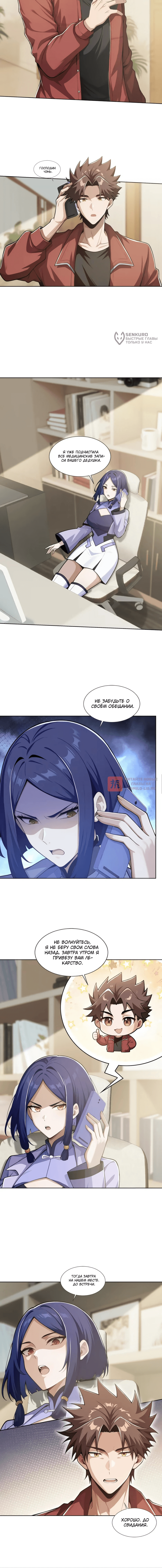 Глава 30, Страница 8