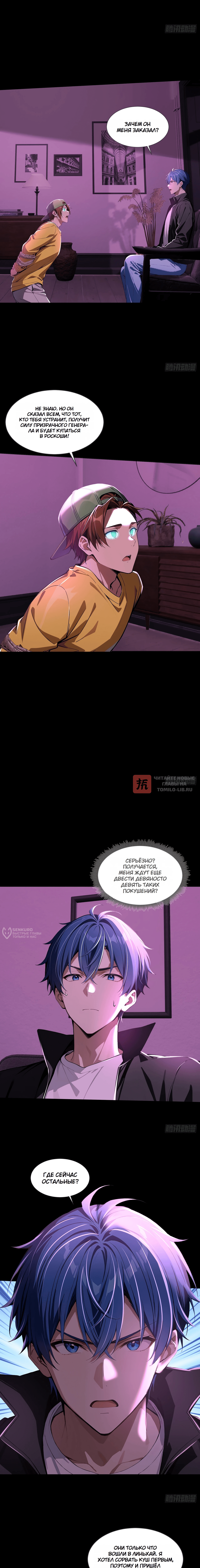 Глава 45, Страница 2
