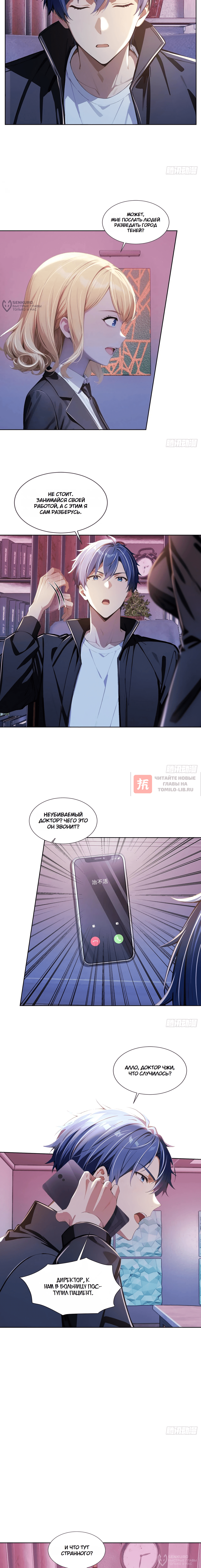 Глава 45, Страница 8