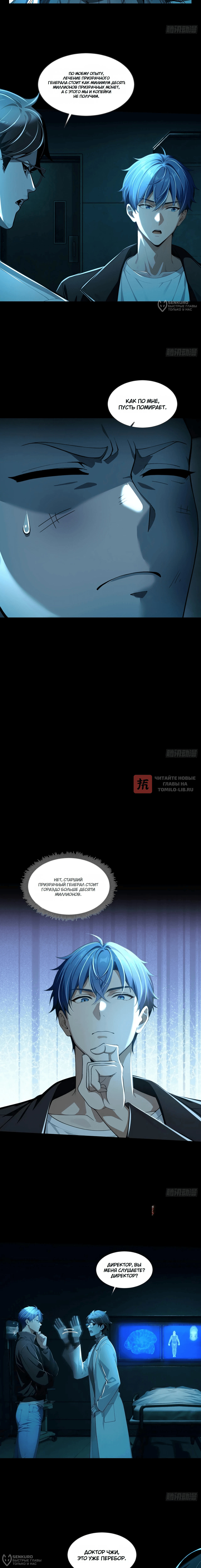Глава 46, Страница 4