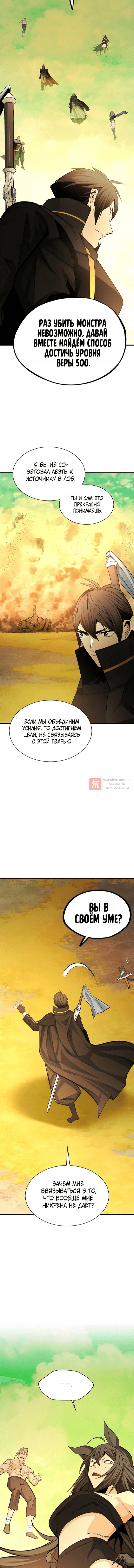 Глава 276, Страница 6