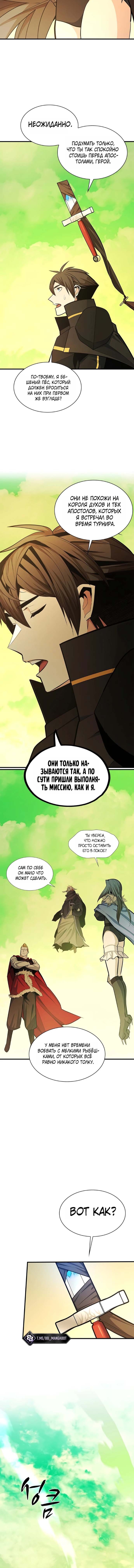 Глава 276, Страница 7