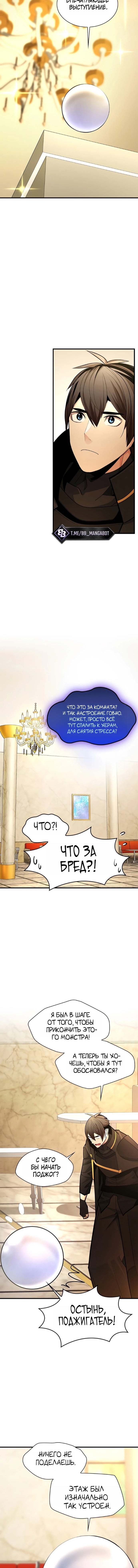 Глава 277, Страница 3