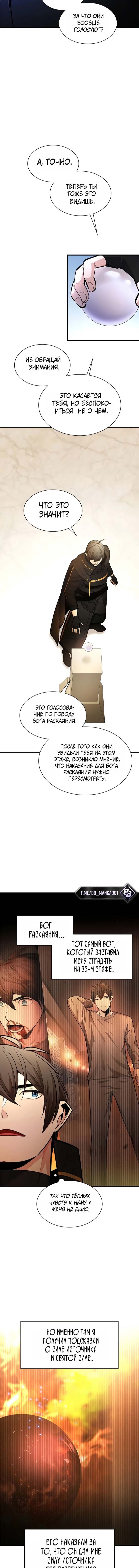 Глава 277, Страница 5