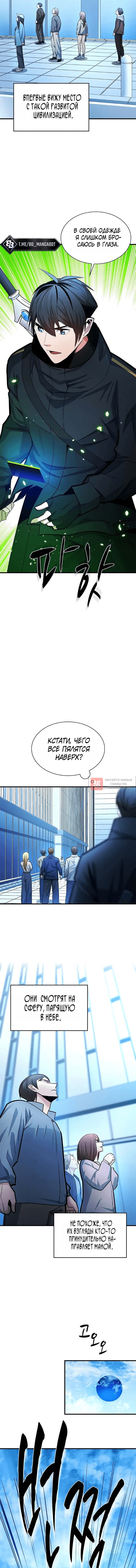 Глава 278, Страница 4